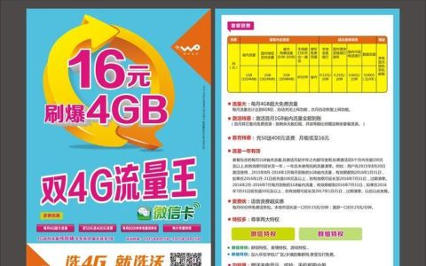 联通4g全国流量王19元套餐，流量多到爽到爆！