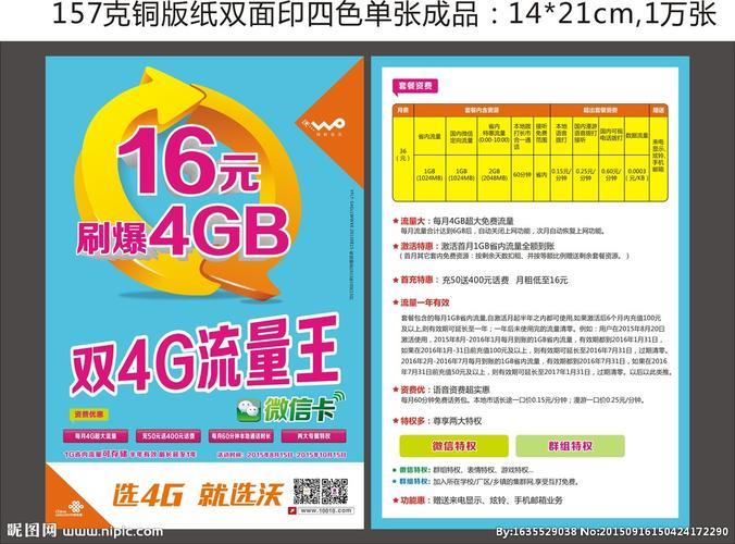 联通4g全国流量王19元套餐，流量多到爽到爆！