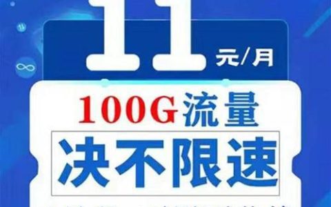 联通0月租100g纯流量卡，省钱又实用