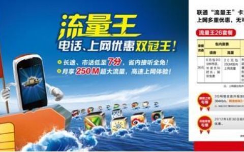 湖北联通流量王套餐：流量充足，满足多场景需求