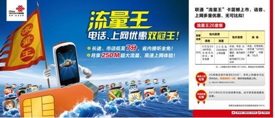 湖北联通流量王套餐：流量充足，满足多场景需求