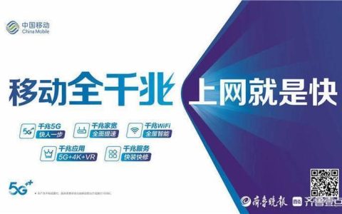 移动网络宽带提速，助力数字经济发展