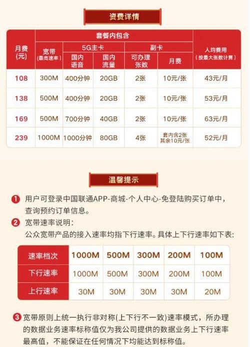联通宽带办理收费标准2023年最新版