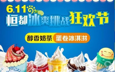 129元冰激凌套餐，满足你的味蕾
