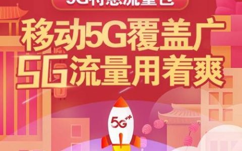 2023年移动2g流量包推荐，满足不同需求