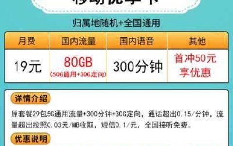19元移动卡流量大盘点，哪张最划算？