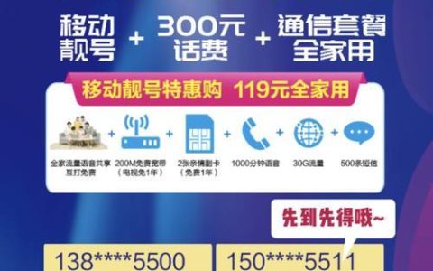 199移动套餐：性价比之王，满足您的移动通信需求