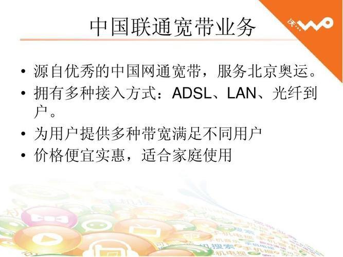 中国移动宽带业务介绍