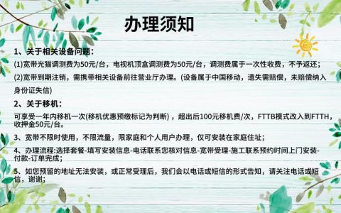 移动办宽带电话是多少？办理流程和注意事项