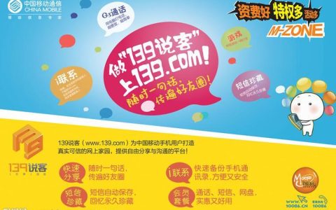 移动139套餐免费领手机，新机到手，月月省钱