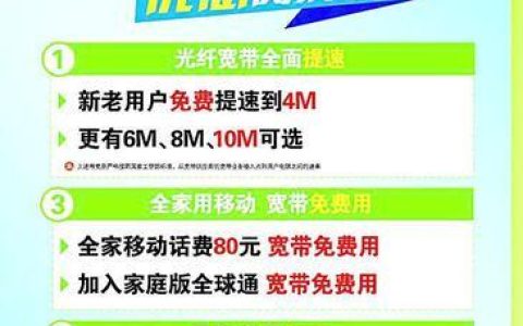 哈市移动宽带优惠活动，月费低至199元起