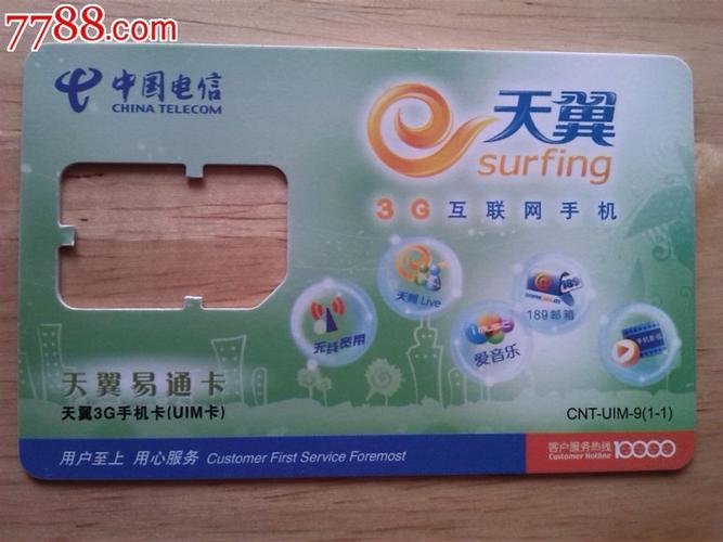 电信卡有免费的吗？