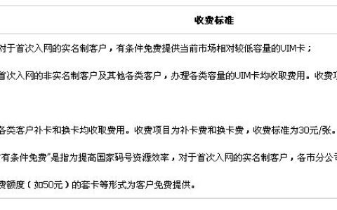 电信卡挂失了会产生费用吗？