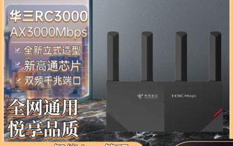 h3crc3000电信版：高性能、高可靠的网络通信设备