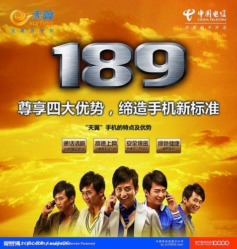 189是电信的吗？