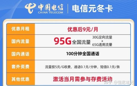 实惠电信流量卡推荐，流量多价钱低，学生党必备