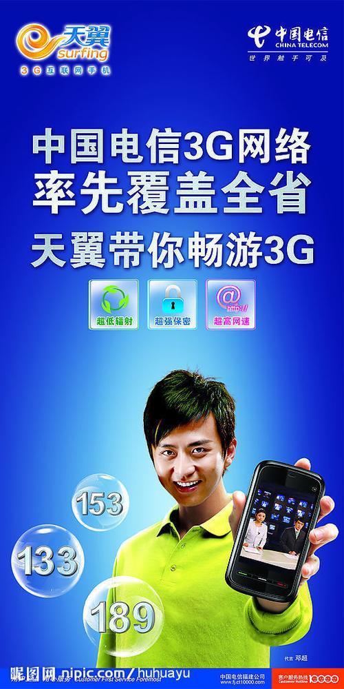 电信3G天翼：全面升级，畅享极速体验