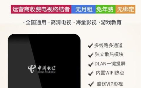 电信的电视盒子多少钱？