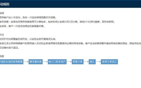 电信办理商业宽带流程及注意事项