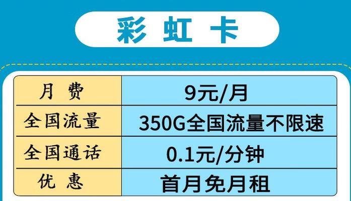 电信9元彩虹卡：性价比之王，月月省钱