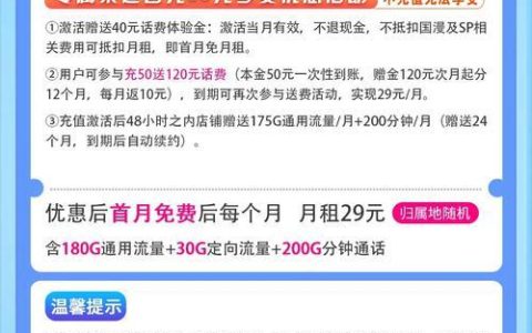 电信花卡29元，月送100G流量+200分钟通话，性价比之王