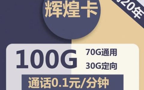 300g流量套餐：适合哪些人？有什么优缺点？