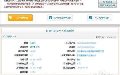 住房公积金怎么查询个人账户余额？教你5种方法
