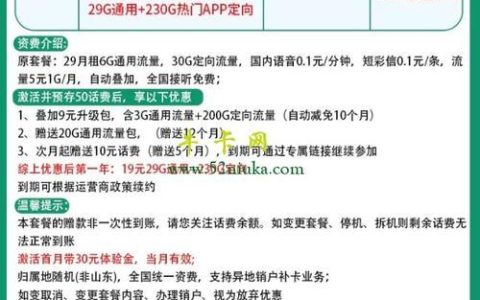 2023电信19元套餐怎么样？值得办理吗？
