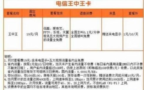 电信免流卡大全，看这一篇就够了