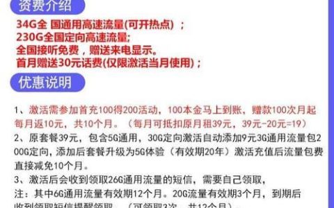 电信19元套餐内容详解，性价比高，适合低流量用户