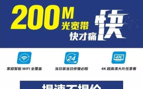 电信200兆宽带快吗？看完这篇文章就知道了
