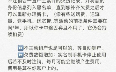 电信卡不用了不注销会有影响吗？