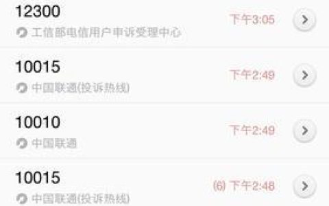 联通最怕哪个投诉电话？