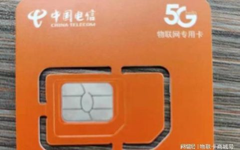 中国电信物联网卡：物联网时代的必备神器