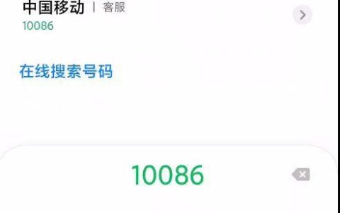 中国移动10086短信查余额方法详解