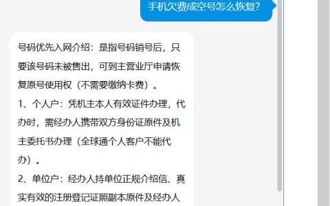 手机欠费成空号怎么恢复？