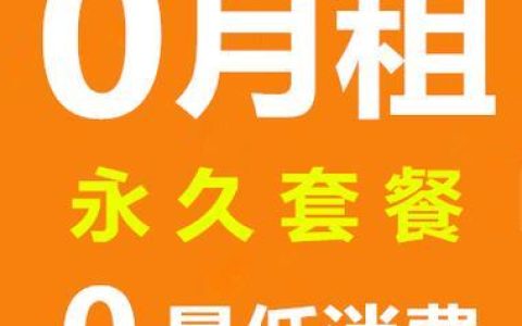 永久0月租卡：省钱神器还是套路？