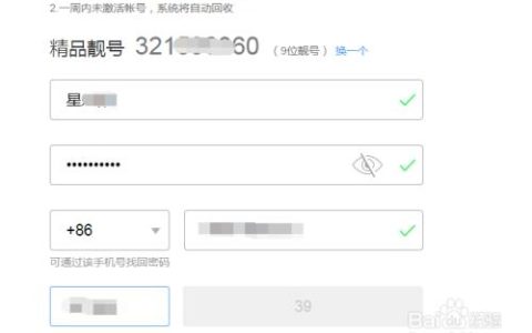 QQ号免费注册，轻松拥有自己的社交空间
