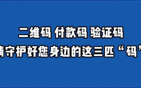 免费34个验证码，助你防范网络诈骗