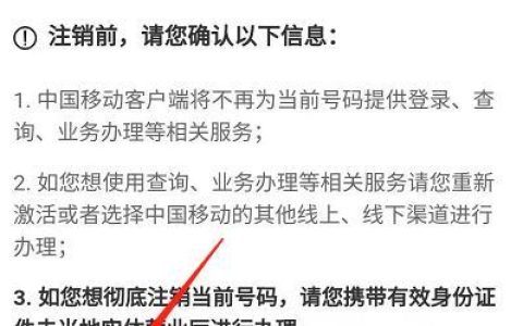 移动卡可否网上注销？不同省份办理方式不同