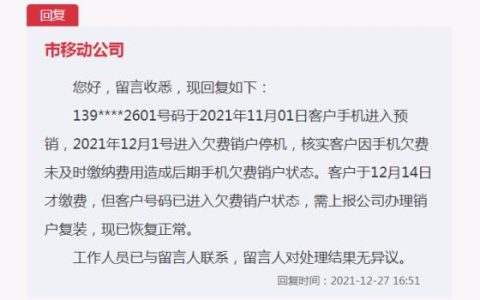 号码停机多久会变成空号？