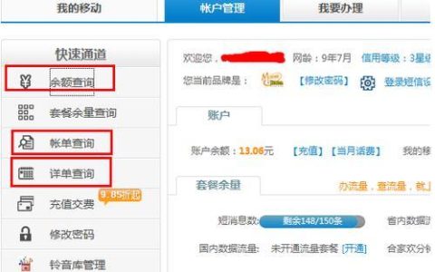 黑龙江移动网上营业厅：手机号码查询、业务办理、账单查询一站式服务