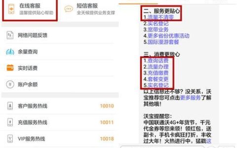 中国联通在线客服：全天候24小时为您服务