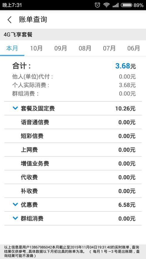 中国移动查话费号码方法汇总，多种方式轻松查询