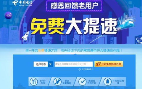 电信宽带提速攻略，让你轻松享受高速上网