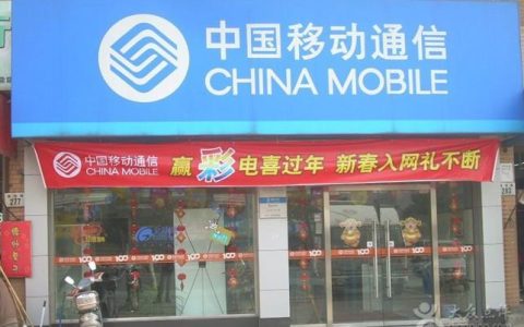 中国移动山东网上营业厅：全方位服务便捷省心