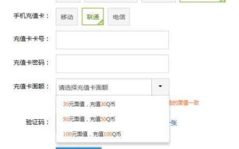 联通手机话费充Q币教程：两种方法，轻松搞定