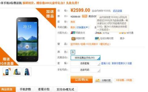 小米2联通合约机：性价比之王