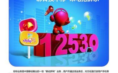 山东12530.COM彩铃：山东移动官方彩铃平台，海量彩铃任你选