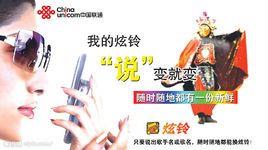陕西联通炫铃：让你的手机铃声更有个性